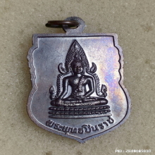 เหรียญเสมา หลวงปู่ทิม หลัง พระพุทธชินราช ออกวัดป่าประดู่