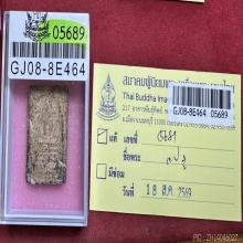 สมเด็จหลวงปู่ภู วัดอินทรวิหาร กรุงเทพ พิมพ์ 7 ชั้น หูติ่ง