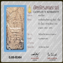 สมเด็จหลวงปู่ภู วัดอินทรวิหาร กรุงเทพ พิมพ์ 7 ชั้น หูติ่ง