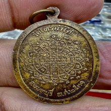 เหรียญพ่อใหญ่ วัดไทรม้าใต้ รุ่นแรก2531นิยมสวยเดิม ๆหายาก