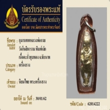 กุมารทองหลวงพ่อกวย วัดโฆสิตาราม พิธีผูกภัทรสีมา ปี2521