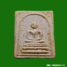 พระสมเด็จ วัดคลองเตยนอก ปี 2516