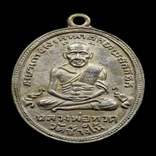 หลวงปู่ทวด รุ่น4 ปี05 บล็อกสิบขีด