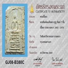 หลวงปู่ภู 7 ชั้นหูติ่ง หลังจัดเหมือนวัดระฆัง