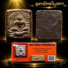 พระพุทธ ทรงปีกุน เนื้อดิน ปี 2484 หลวงพ่อเล็ก วัดท่าอิฐ 