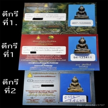 พระชัยวัฒน์ท่านเจ้ามาพิมพ์เศียรทุย  วัดสามปลื้ม