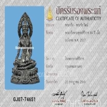 พระกริ่งพุทธศิริราช 84ปี หลวงพ่อเกษม ปลุกเสก ปี2517