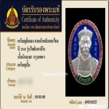 เหรียญยี่กอฮง ไพลินคาสิโน หลวงปู่หมุนปลุกเสก ปี2545