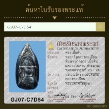 พระกริ่งคลองตะเคียน