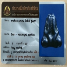 พระปิดตา หลวงพ่อชม วัดสิงห์ เนื้อเมฆพัตร