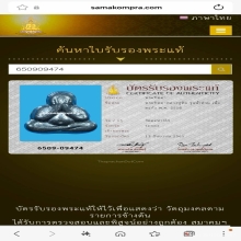 พระปิดตาน้ำท่วมหลวงปู่ทิมวัดละหารไร่ ตอกโค๊ตและจารพิเศษ