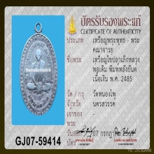 หลวงพ่อเดิมขายปลาเล็กหลังยันต์เนื้อเงิน