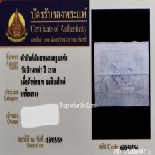 ผ้ายันต์ม้าเสพนางครูบาต๋า วัดบ้านเหล่า จ.เชียงใหม่ ปี2518