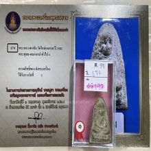 +ติดที่1สมาคม หลวงปู่ทวด หลวงตาพัน