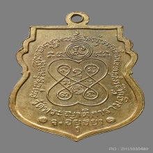 เหรียญชาตรีหลวงพ่อกลั่น ธมฺมโชติ วัดพระญาติการาม ปี2507