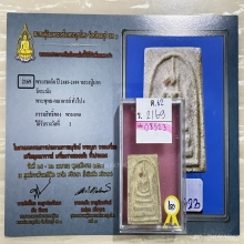 ติดที่2สมาคม หลวงปู่นาค วัดระฆัง สมเด็จอกตันหูชิด