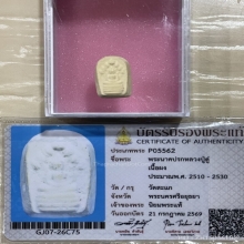 +บัตรสมาคม พระผงกรรมฐานนาคปรก หลวงปู่ดู่