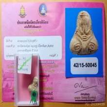 พระปิดตานะหัวเข่าหลวงปู่ดู่ เนื้อผง ปี2519 วัดสะแก