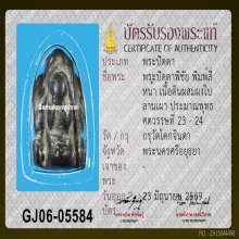 พระปิดตาพิชัยสีหน้า 
