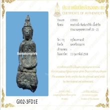 พระร่วงนั่งกรุนาคาม เนื้อสัมริด บัตรสมาคม