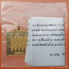 เหรียญยันต์ 5 แถวหนุนดวง อ.หนู กันภัย รุ่นแรก ตอกโค้ด