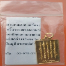 เหรียญยันต์ 5 แถวหนุนดวง อ.หนู กันภัย รุ่นแรก ตอกโค้ด