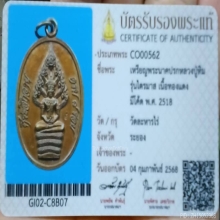 เหรียญนาคปรกไตรมาสหลวงปู่ทิม วัดละหารไร่ จ.ระยอง