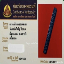 ตระกรุดหลวงพ่อแดง วัดเขาบันไดอิฐ เพชรบุรี
