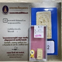 +ติดที่2สมาคม นางกวัก หลวงตาพัน