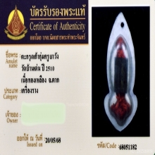ตะกรุดเก้ากุ่มครูบาวัง วัดบ้านเด่น