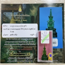 ติดที่2สมาคม พระแก้วมรกตลอยองค์ พิธี25ศตวรรษ