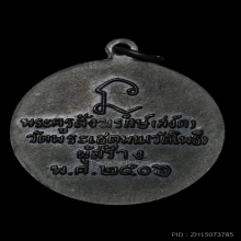 หลวงปู่ทวด วัดพระเชตุพน ปี 2506