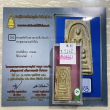 ติดที่3สมาคม หลวงปู่หิน วัดระฆัง พระประธานเกศเอียง