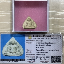 บัตรสมาคม เจ้าคุณนรฯ รูปเหมือนหลังใบโพธิ์