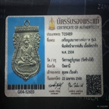 ลป.ทวด รุ่น 3 พิมพ์หน้าผากสี่เส้น (หายาก)龙婆托 第三期 四额纹版