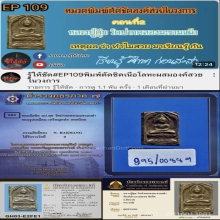 พระหลวงปู่ศุข พิมพ์ตัดชิดใหญ่ สวยแชมป์ ฟอร์มดีมากๆครับ เดิมๆ