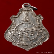 เหรียญปาดตาลปี17ลพ.เนื่องปลุกเสก