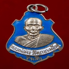 เหรียญปาดตาลปี17ลพ.เนื่องปลุกเสก