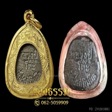 พระปิดตามหาเสน่ห์ หลวงปู่โต๊ะ ปี 2518 เนื้อผงใบลาน เลี่ยมทอง