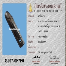 >>>..,ปลัดขิกหลวงพ่อเหลือ วัดสาวชะโงก ไม้คูณ 3อุ ไซด์เล็ก
