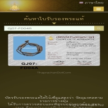 ตระกรุดหนังเสือ หลวงพ่อทบ วัดชนแเน