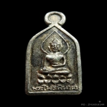เหรียญพระไพรีพินาศ วัดบวรนิเวศ ปี2502 เนื้อเงิน