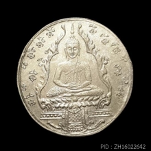 เหรียญพระแก้วมรกต ปี2475 เนื้อนิกเกิ้ล