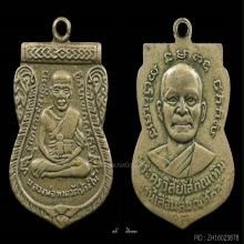 ลป.ทวด เหรียญเลื่อนสมณศักดิ์ ปี 2508 龙婆托2508年 晋升僧阶纪念章｜经典名誉版