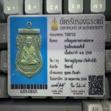 ลป.ทวด เหรียญเลื่อนสมณศักดิ์ ปี 2508 龙婆托2508年 晋升僧阶纪念章｜经典名誉版