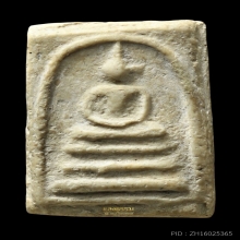 สมเด็จหลวงปู่ภู วัดอินทรวิหาร พิมพ์ใหญ่ 3 ชั้นโย้ (ชำรุด)