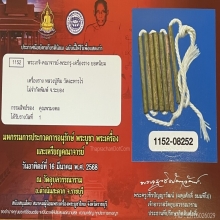 “ตะกรุดเจ็ดดอกติดรางวัลที่ 1 ”หลวงปู่ทิม ละหารไร่