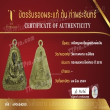 เหรียญจอบใหญ่ หลวงพ่อเงิน วัดบางคลาน ปี 2515 เนื้อกะไหล่ทอง