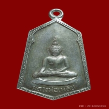 เหรียญลพ.เหลือ วัดสร้อยทอง รุ่นแรก