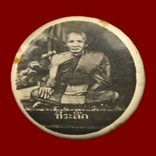 ล๊อกเกตหลวงพ่อนก วัดโบสถ์